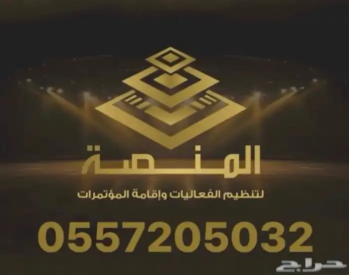 تنظيم المعارض تأجير شاشات عملاقه ستيجات اضاءات 28