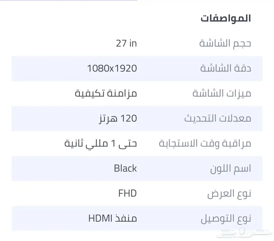 شاشه قيمنق 27 بوصه 120Hz 4