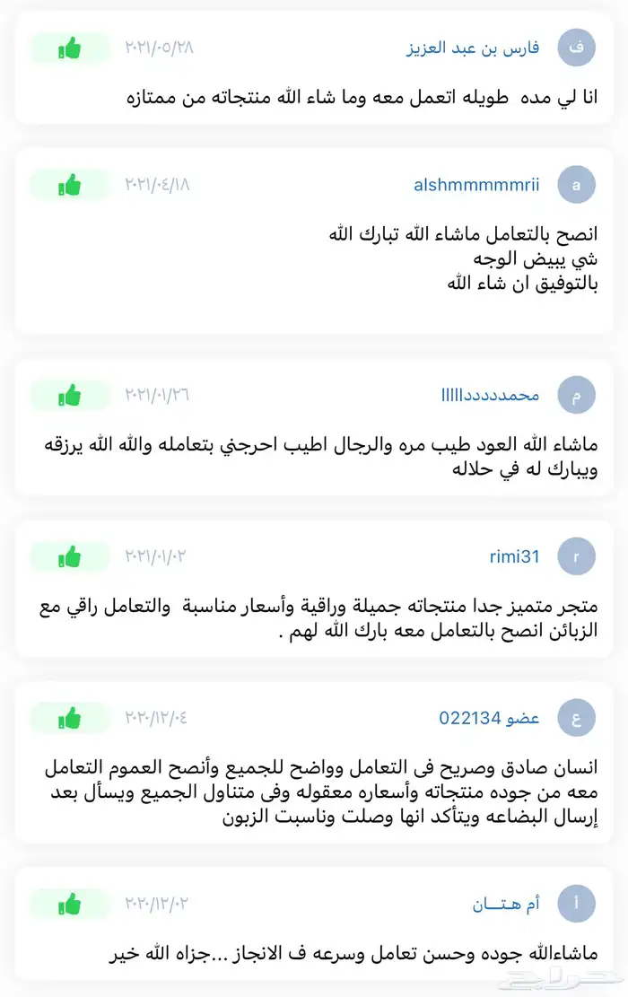 تبي عود يبيض وجهك ويجملك عند ضيوفك واصحابك 9