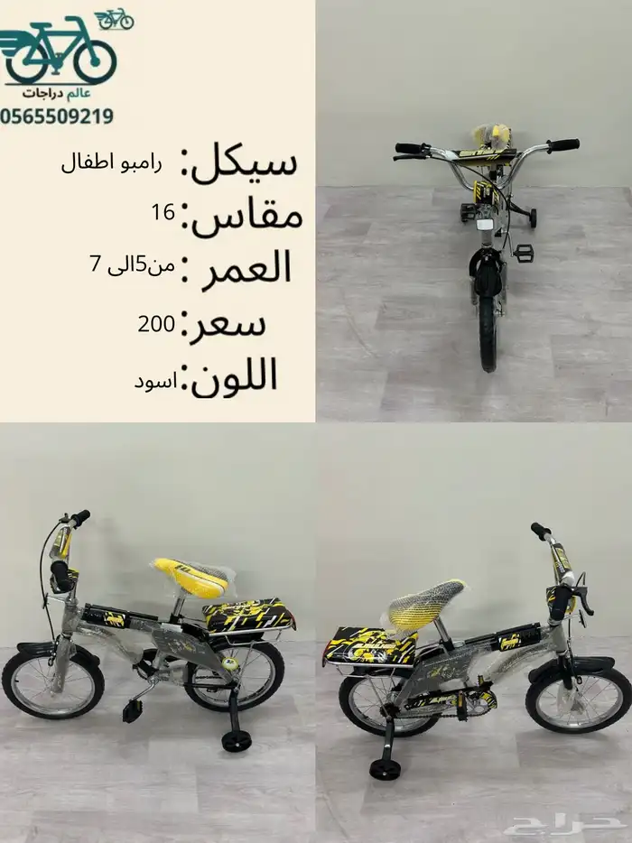 عرض حصري على سيكل الطفال بمناسبة تخرج الطلاب 6