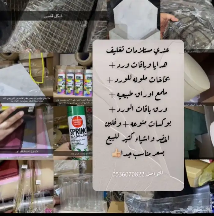 عندي مستلزمات تنسيقات هدايا وباقات الورد للبيع بسعر رمزي 0