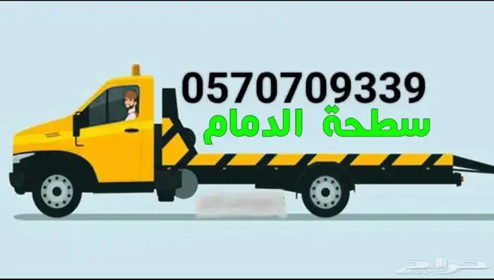سطحه الخبر الدمام هدروليك 0
