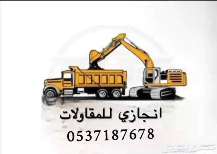 متوفر تريلات ترحيل مخلفات وناتج حفر في نمار 0