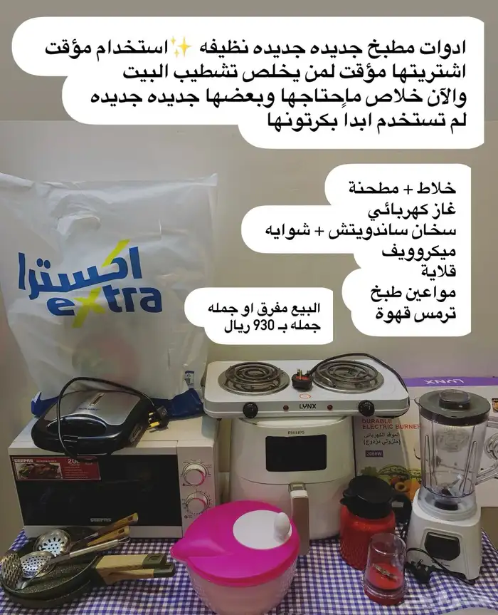 ادوات مطبخ جديدة جديدة نظيفه 0