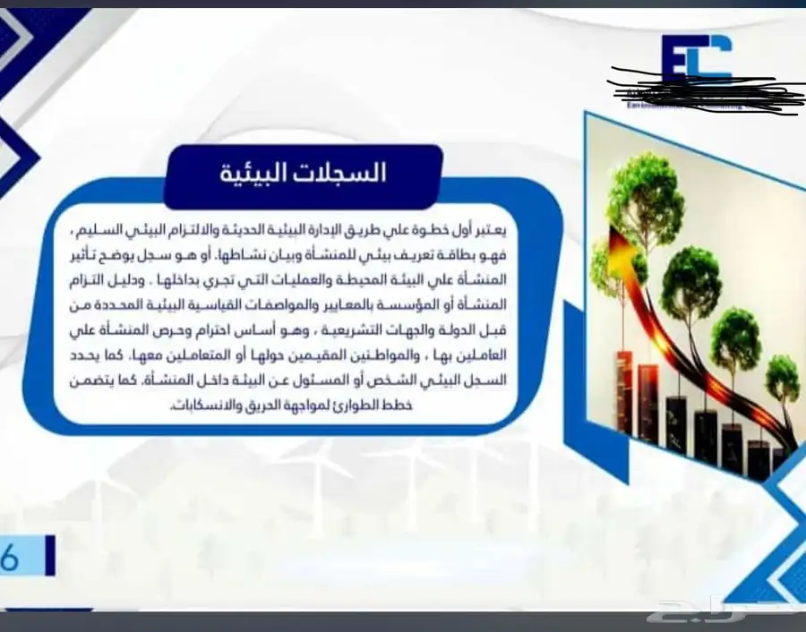 إستخراج تصاريح بيئية و رخص موان و عقود نقل مخلفات خطرة 13