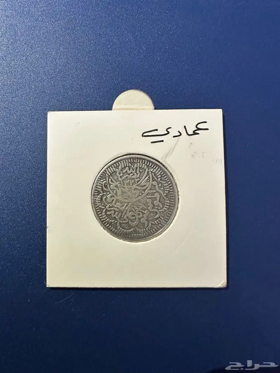 عملات ونوادر 13