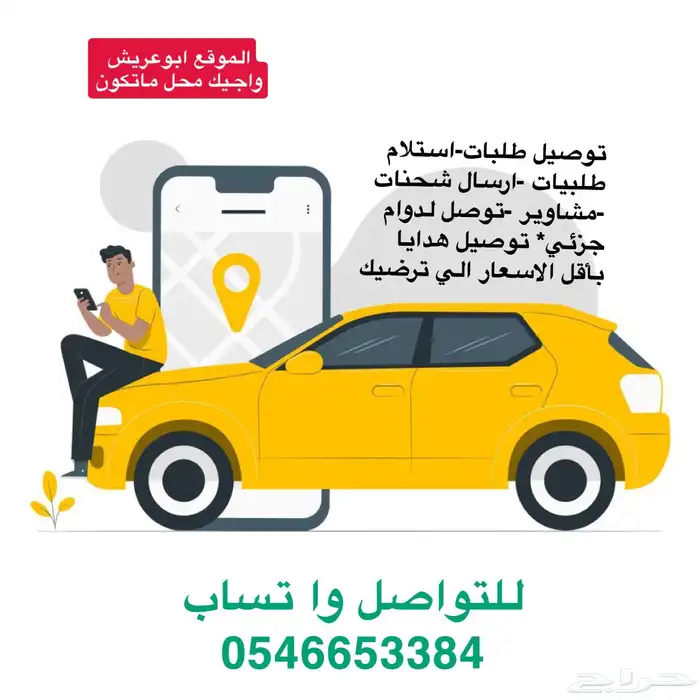 توصيل مشاوير دوام جزئي مندوب طلبيات 0