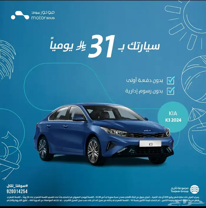 اقساط موتور سوق اليوميه 15