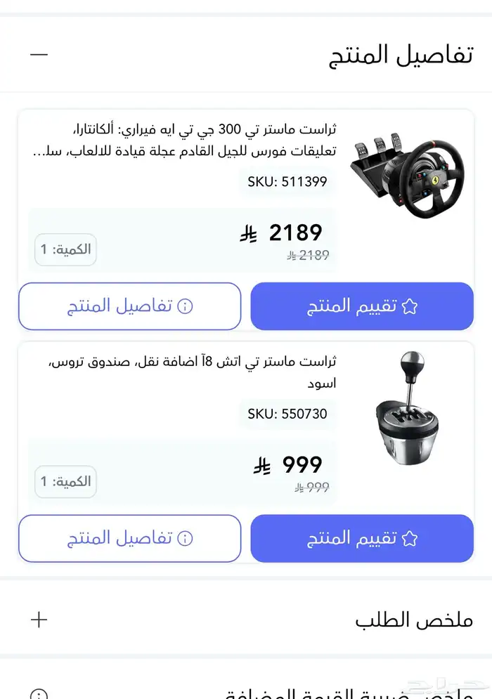 دركسون T300 مع قير ثرست ماستر للبيع 0