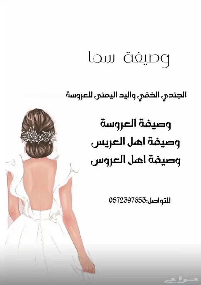 وصيفه عروس  وصيفه اهل عريس 1