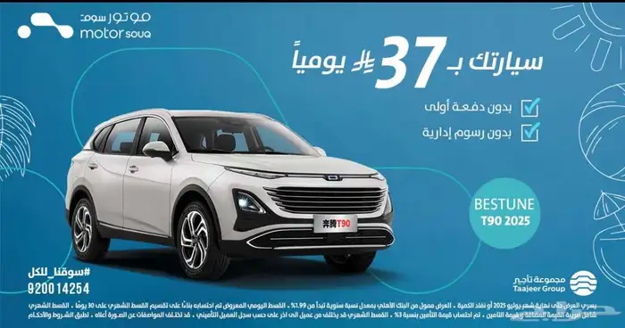 اقساط موتور سوق اليوميه 32