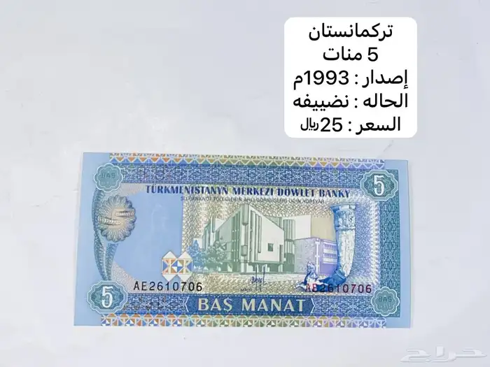 عملة تركمانستان 1993م 0