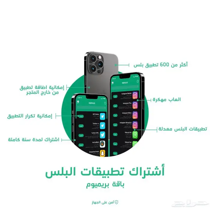تطبيقات بلس مع هديه كود بلس ايباد 0