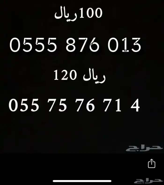 ارقام مميزه 0