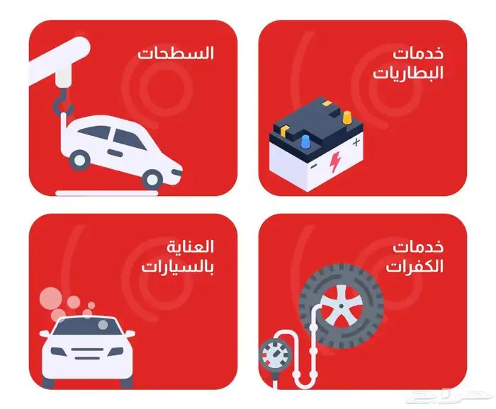 خدمات اشتراك سيارة او تغير بنشر او توصيل مهندس او اي خدمه 0