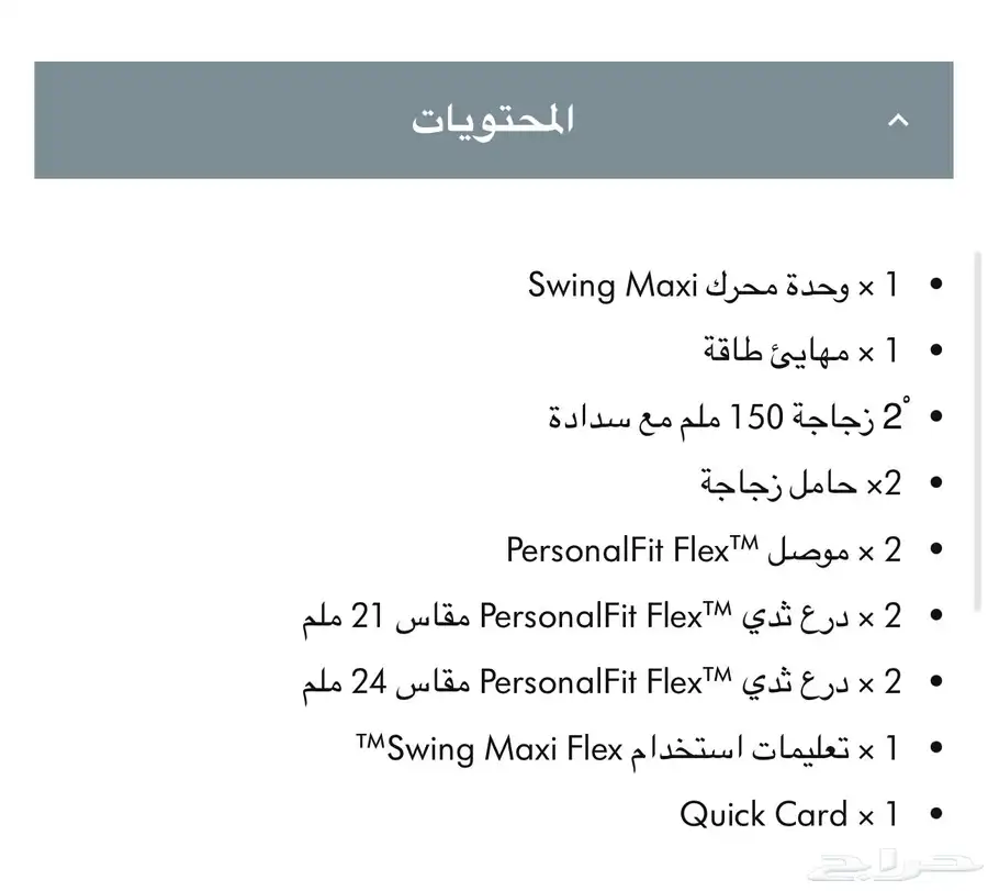 شفاط الحليب المزدوج - ميديلا 2