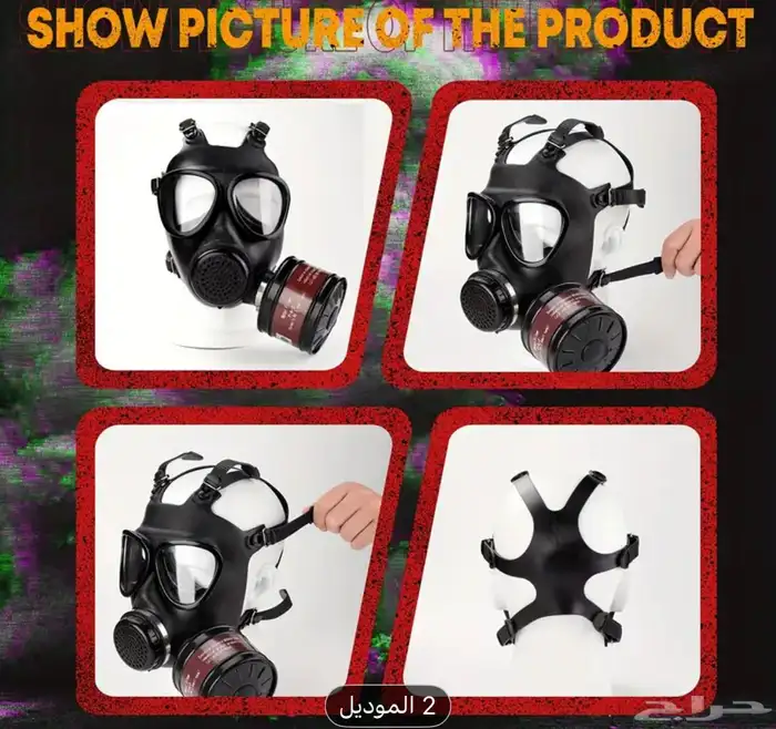 قناع للوقايه من الأسلحة الكيميائيه و التلوث البيئي 2