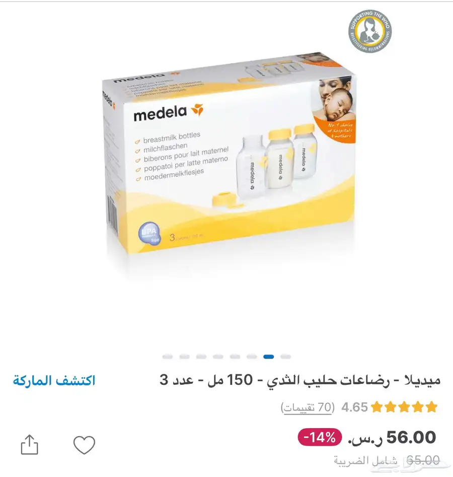 شفاط الحليب المزدوج - ميديلا 3