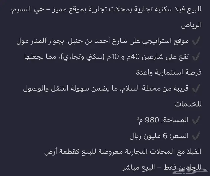 فيلا للبيع حي النسيم الرياض 9