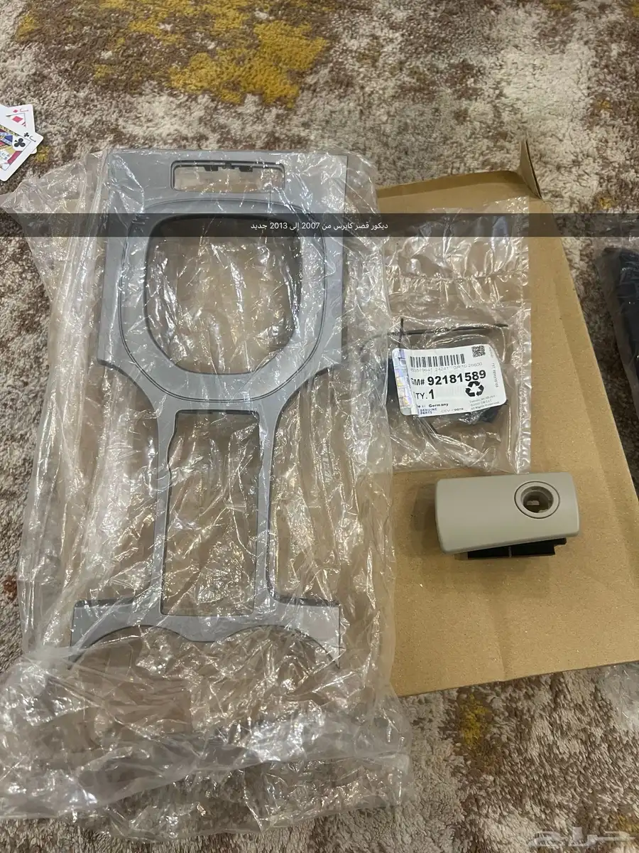 قطع كابرس من 2007 إلى 2013 1