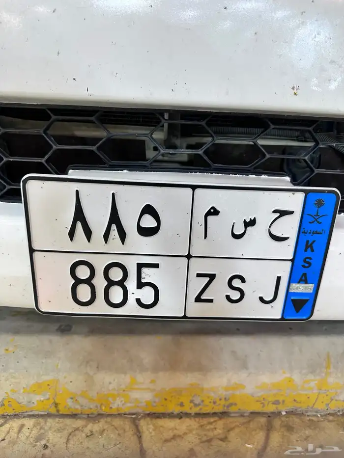 لوحة حسم ح س م 885 مثال اسم حسان او حسام 1