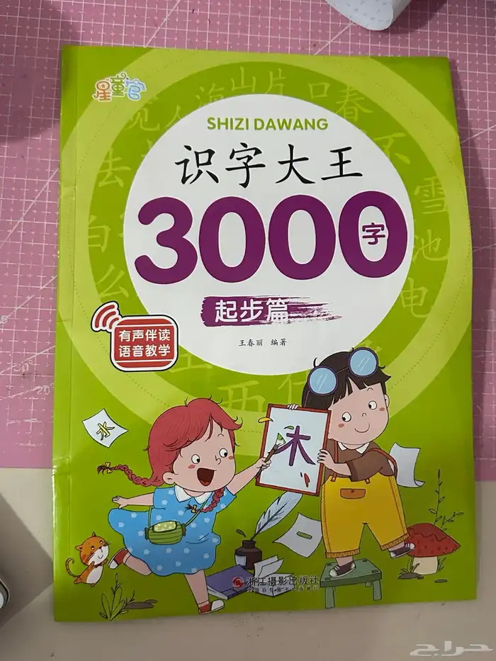 كتاب تعليم اللغه الصينيه 0