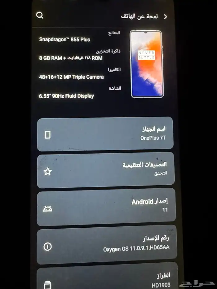 للبيع ون بلس 7T 1