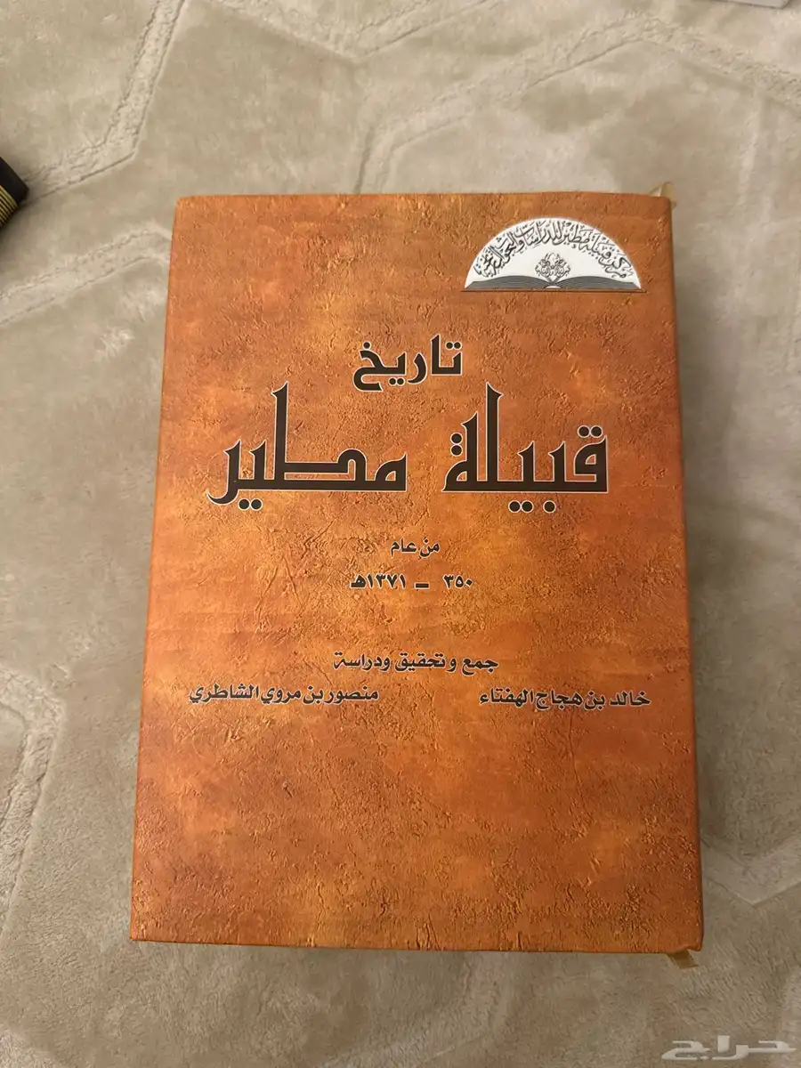 كتاب مطير و كتاب رسائل من القران 0