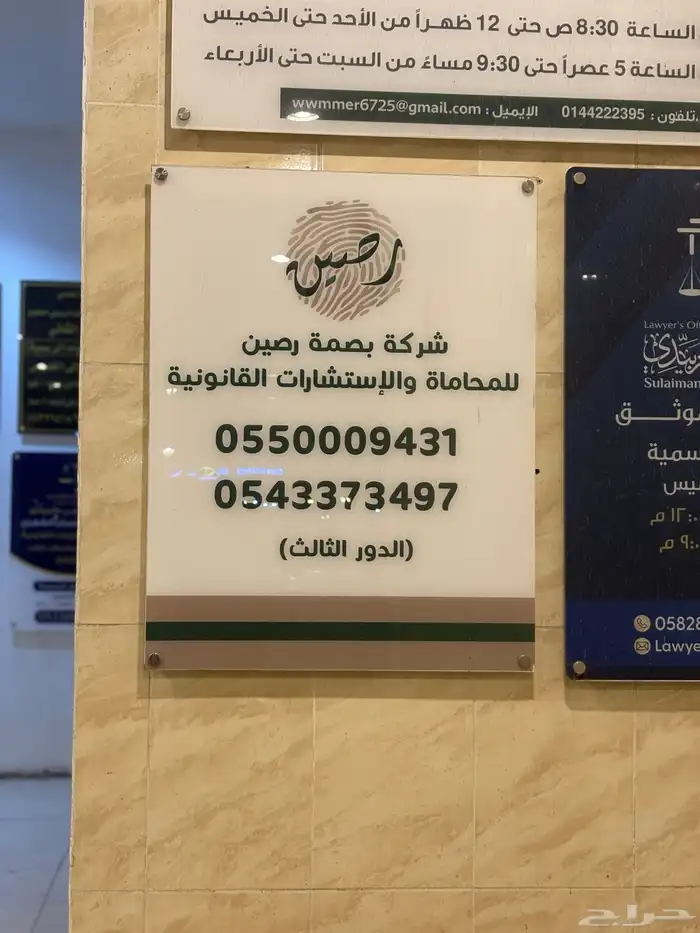 شركة بصمة رصين للمحاماة والإستشارات القانونية 5