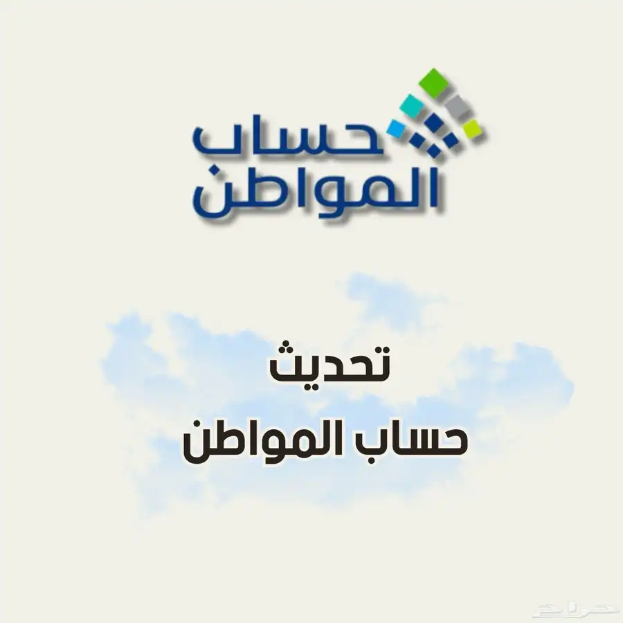 اعتراض حساب المواطن 0