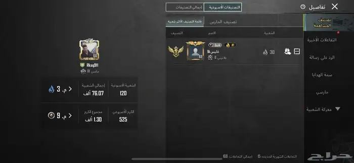 حساب PUBG 75