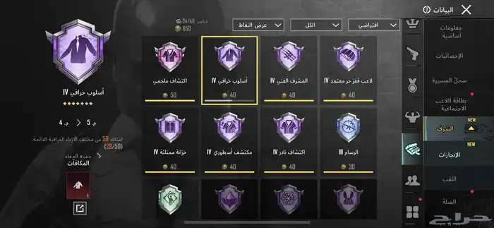 حساب PUBG 76