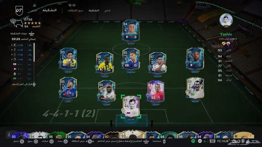 تشكيلة فيفا 25  FC 25 1
