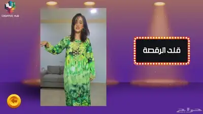 لعبة قلد الرقصة 1