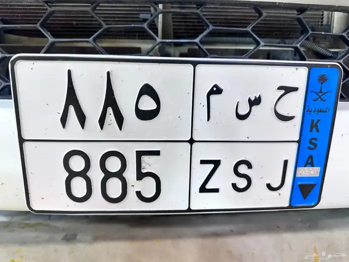 لوحة حسم ح س م 885 مثال اسم حسان او حسام 0
