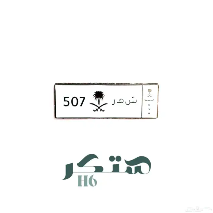 ستكر حديد بسعر الجمله 0