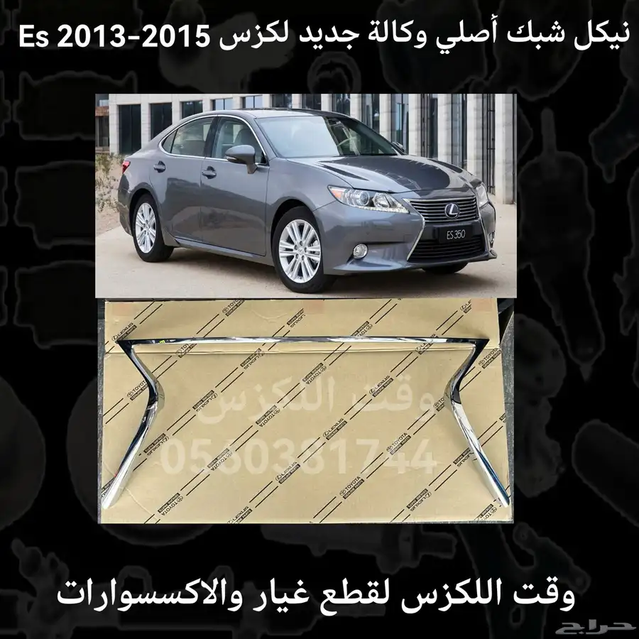 شبك امامي مع النيكل LX 1998-2002 2