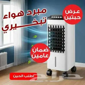 عرض حبتين مكيف هواء صحراوي 4 لتر بضمان عامين 3 سرعات 0