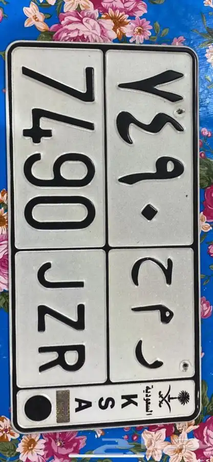 لوحة رم ح 7490 0
