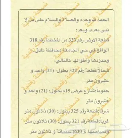 للبيع أرض سكنية بحي الجامعة بمدينة ثادق 1