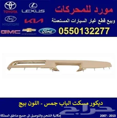 ديكور مسكة الباب جمس 0