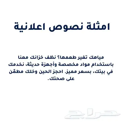 خدمة كتابة المحتوى الإعلاني ونصوص اعلانية باحترافية 4