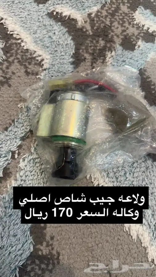 قطع غيار جيب شاص من مديل 2000 الى 2009 1