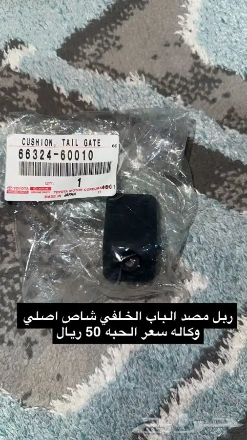 قطع غيار جيب شاص من مديل 2000 الى 2009 4