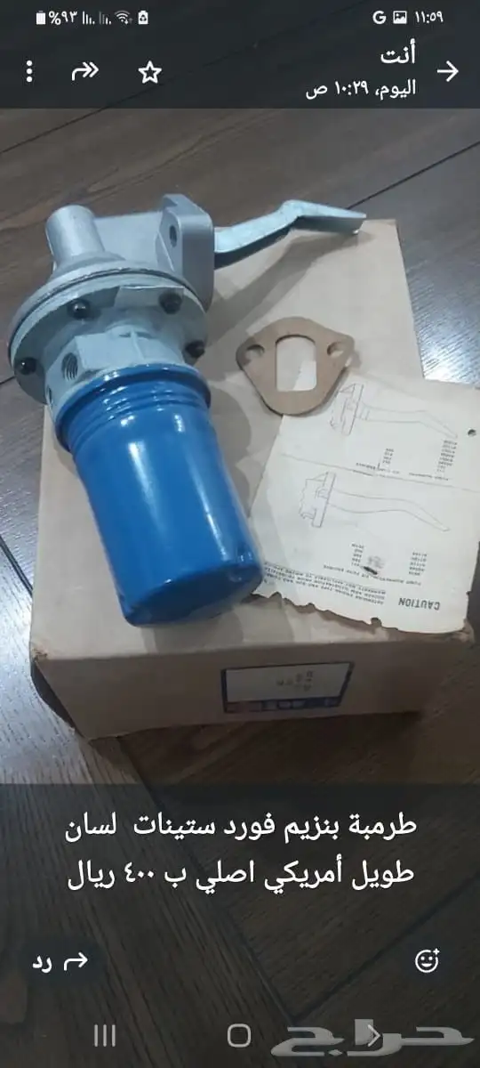 طرمبة بنزين فورد هاف 0