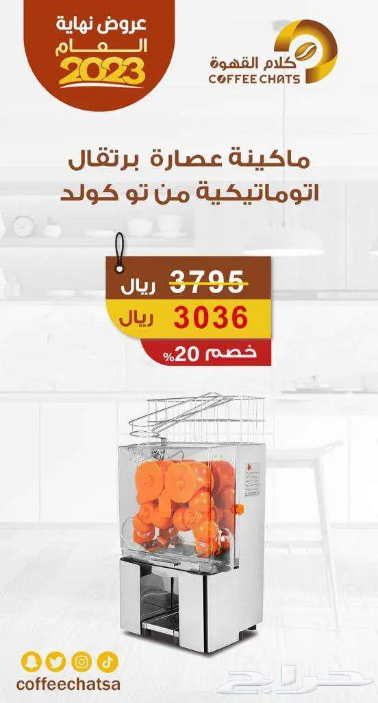 معدات مقاهي تجهيز صانعات ثلج 22
