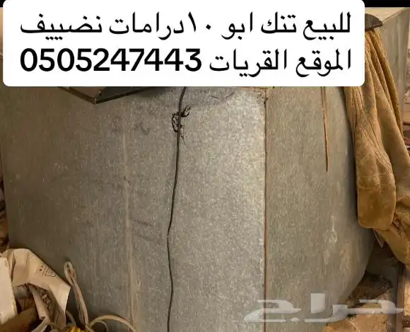 تنك ابو مترين ماء 0