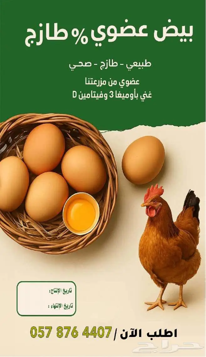 بيض عضوي من مزرعتنا 1
