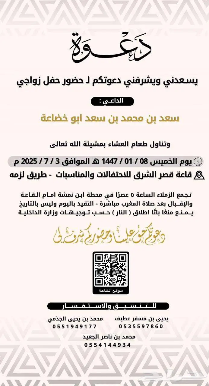 دعوات زواج 11