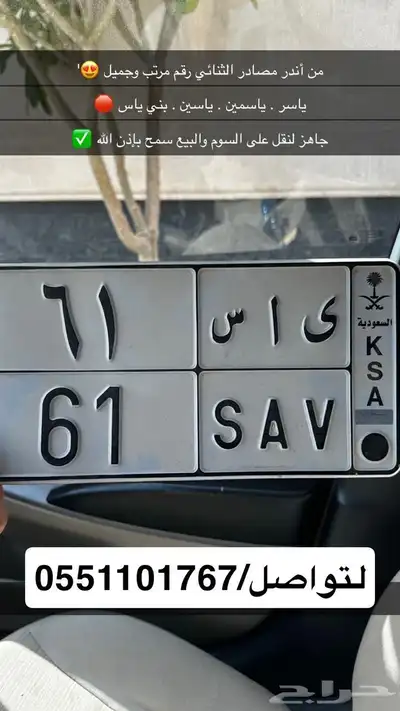 ي ا س 61 0